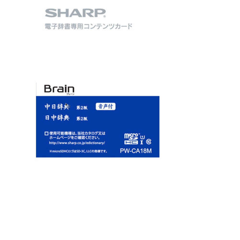 SHARP PW-CA18M Japanese Chinese Electronic Dictionary Content Card |  Denshi-Jisho.com