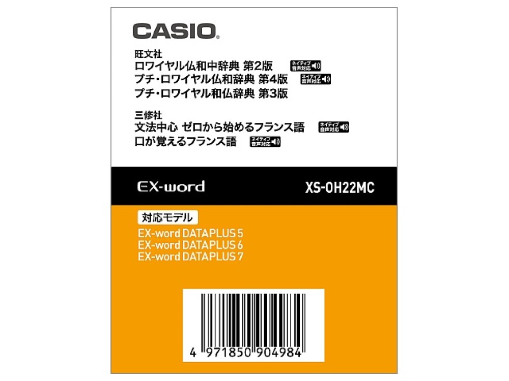 CASIO XS-OH22MC Royal French Electronic Dictionary Content Card