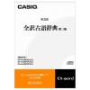 CASIO XS-OH07A Archaic Complete Translation Electronic Dictionary Content Card
