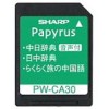 SHARP Japanese Chinese Electronic Dictionary Contents SD Card Voice Contents Handwritten input function PW-CA30
