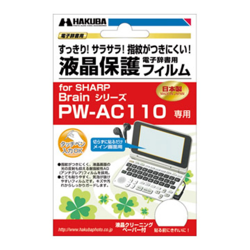 HAKUBA EDGF-SAC110 Japanese Electronic Dictionary Film Protector
